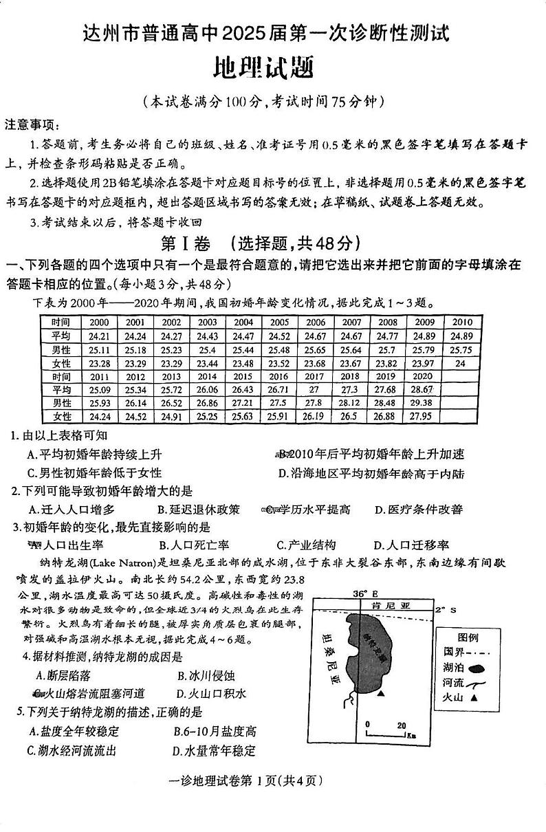 地理试卷第1页