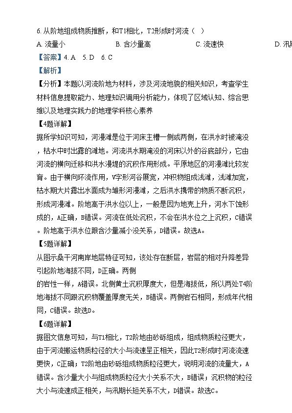 湖南省岳阳市汨罗市第一中学2024-2025学年高二上学期12月月考地理试题含解析第3页