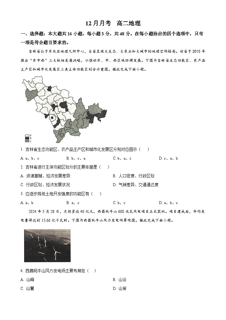 河北省沧州市六校联考2024-2025学年高二上学期12月月考地理试题无答案第1页