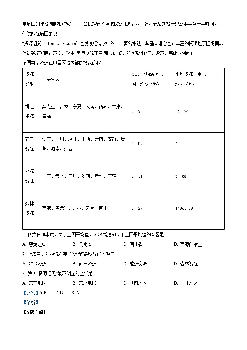 河北省沧州市六校联考2024-2025学年高二上学期12月月考地理试题含解析第3页