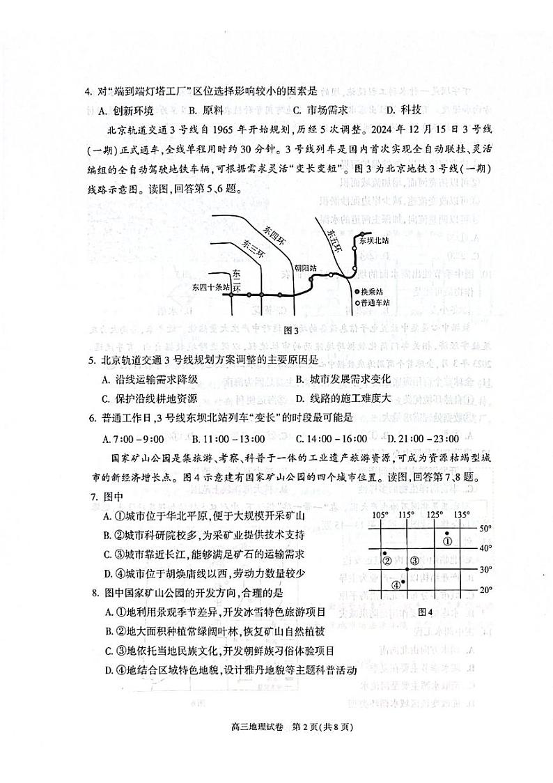 2025北京朝阳高三（上）期末地理试题及答案第2页