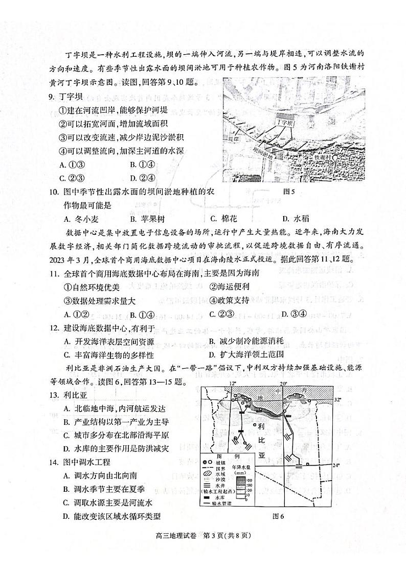 2025北京朝阳高三（上）期末地理试题及答案第3页