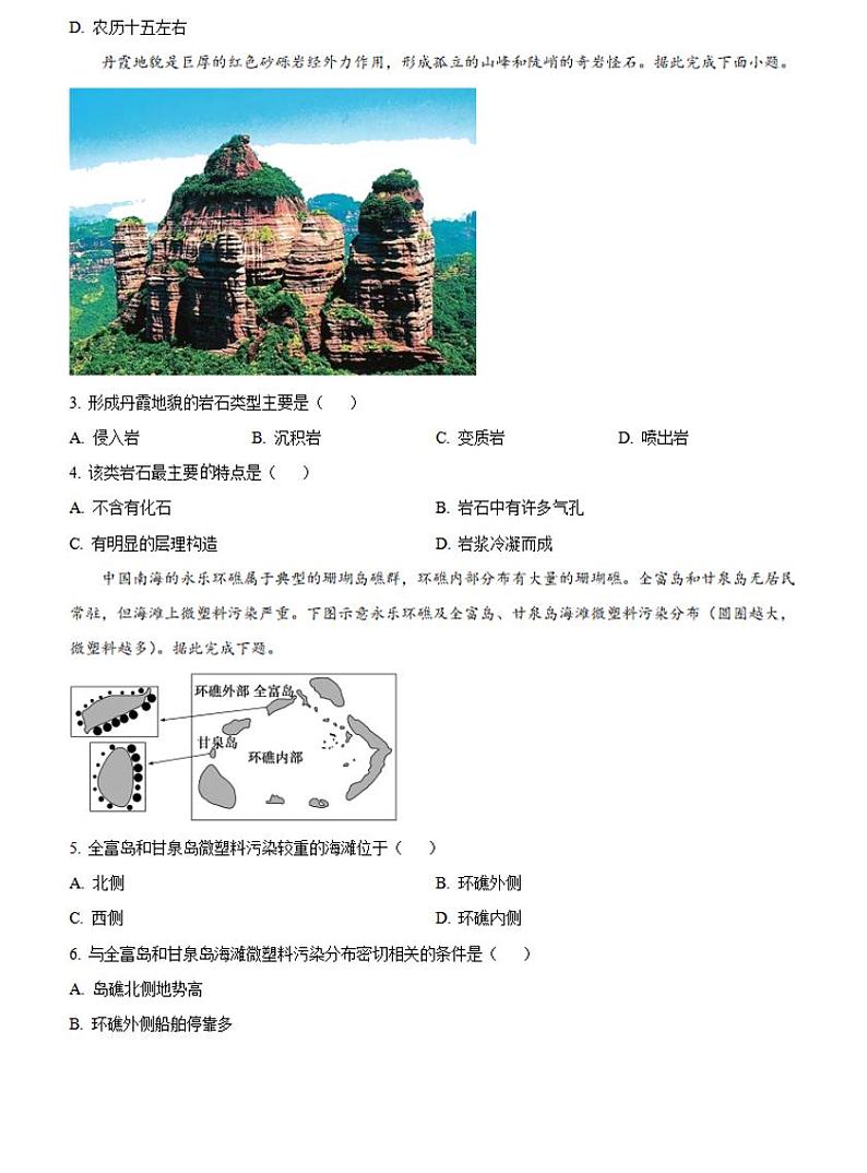 百师联考河南2024-2025学年高二上学期12月联考地理试卷及答案第2页