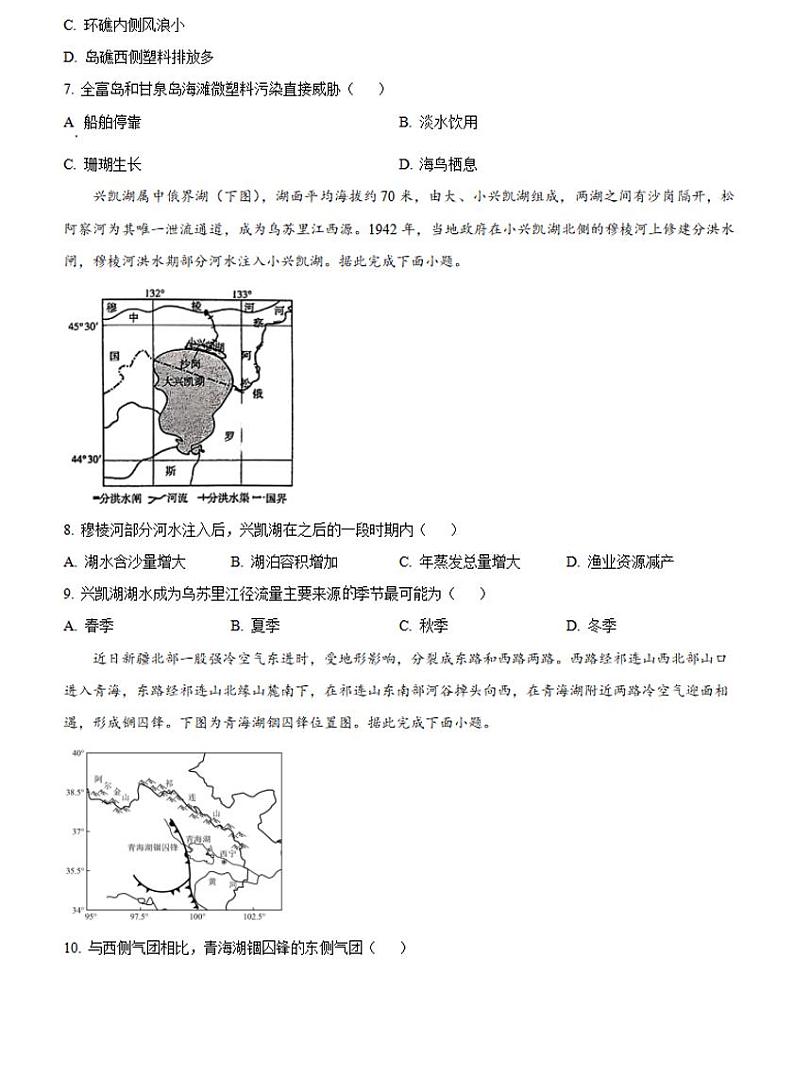 百师联考河南2024-2025学年高二上学期12月联考地理试卷及答案第3页