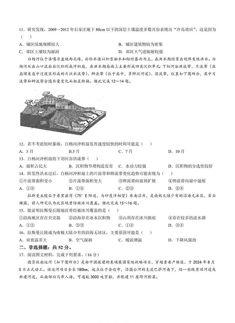 江西三晋卓越联盟2025届高三上学期12月联考-地理试卷+答案第3页