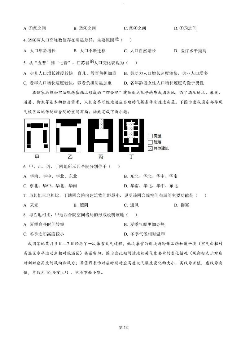 2024～2025学年湖南省长沙市长郡中学高三上月考(四)地理试卷(含答案)第2页