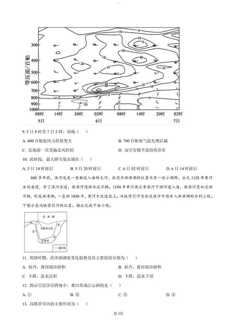2024～2025学年湖南省长沙市长郡中学高三上月考(四)地理试卷(含答案)第3页