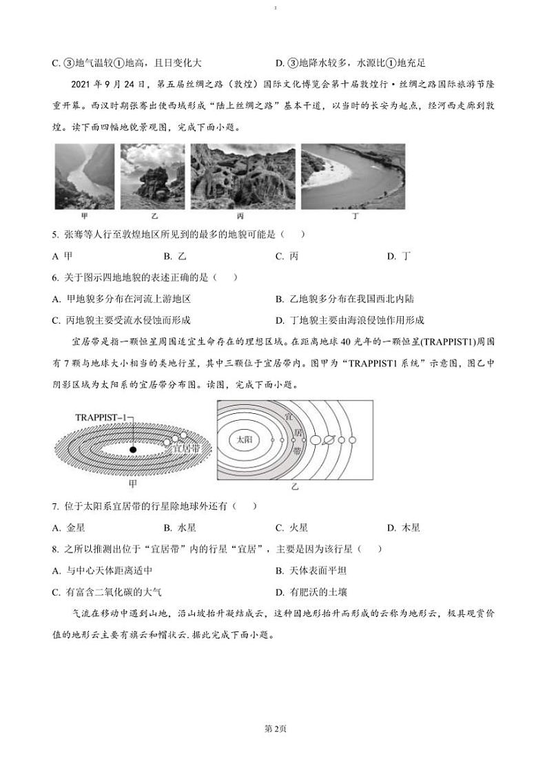 2024～2025学年湖南省长沙市第十一中学高一上12月月考地理试卷(含答案)第2页
