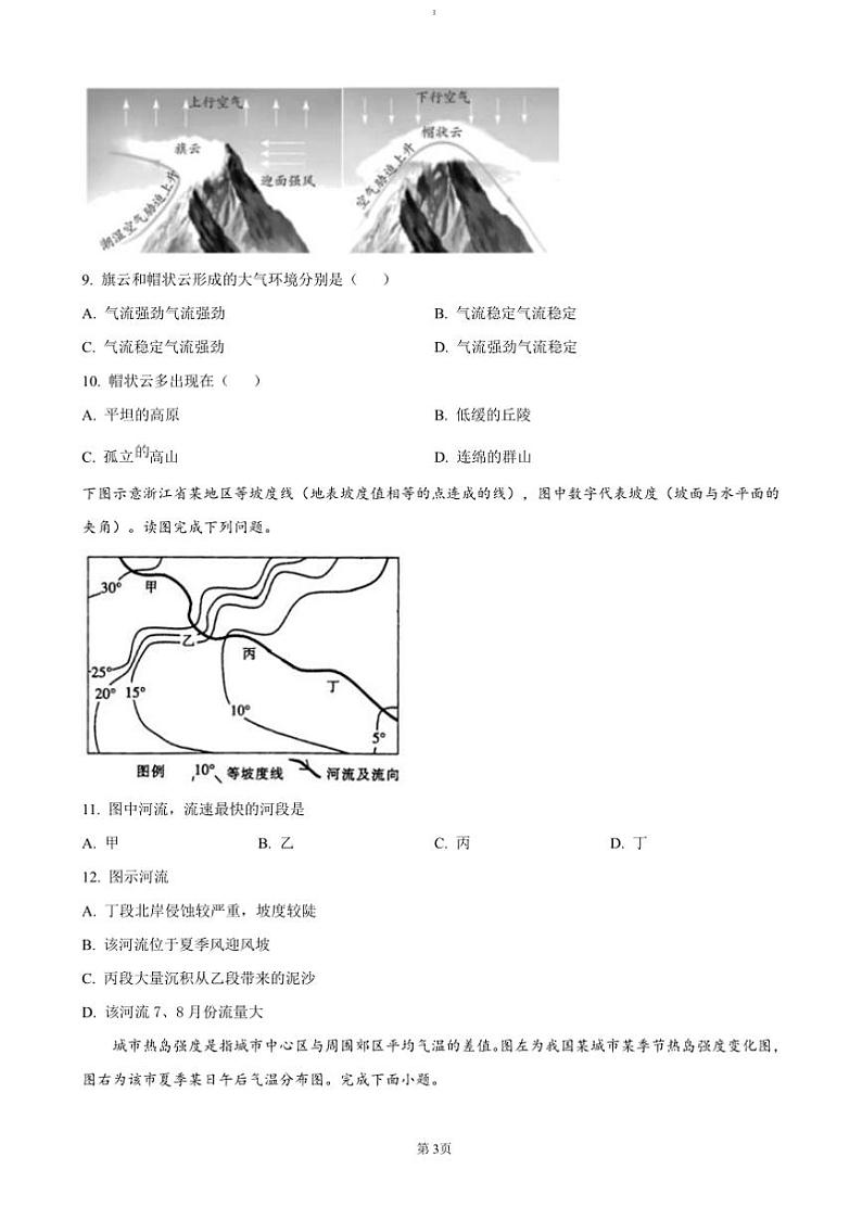 2024～2025学年湖南省长沙市第十一中学高一上12月月考地理试卷(含答案)第3页