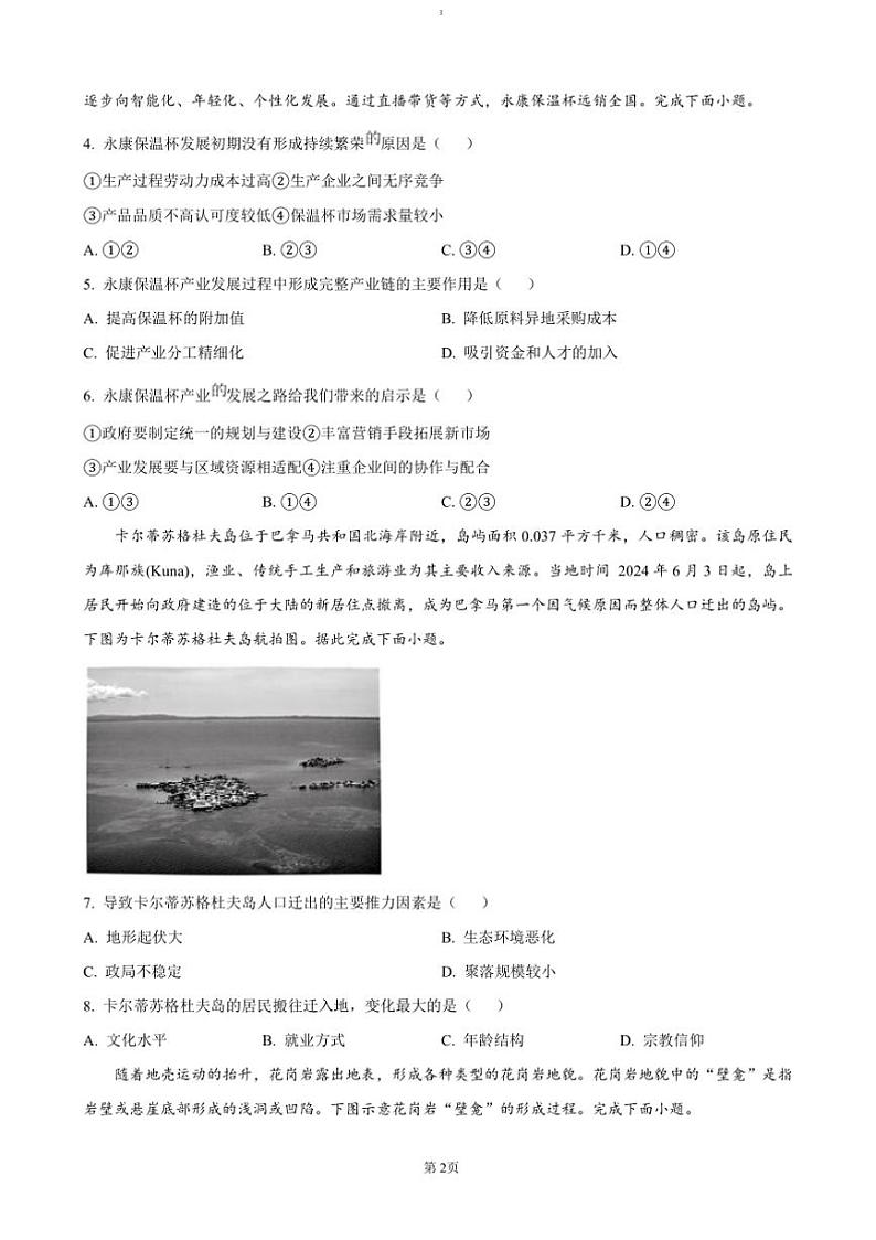 2024～2025学年湖南省长沙市第一中学高三上月考(四)地理试卷(含答案)第2页