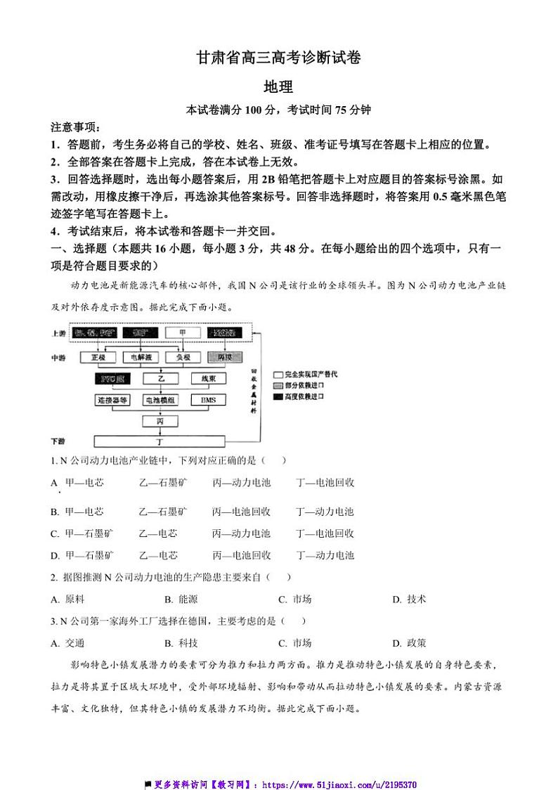 2024～2025学年甘肃省高三上12月高考诊断地理试卷(含答案)第1页