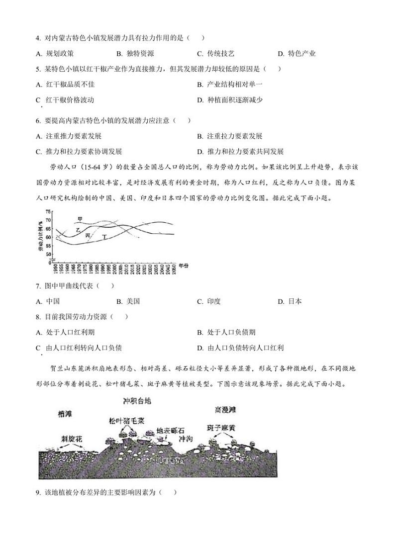 2024～2025学年甘肃省高三上12月高考诊断地理试卷(含答案)第2页