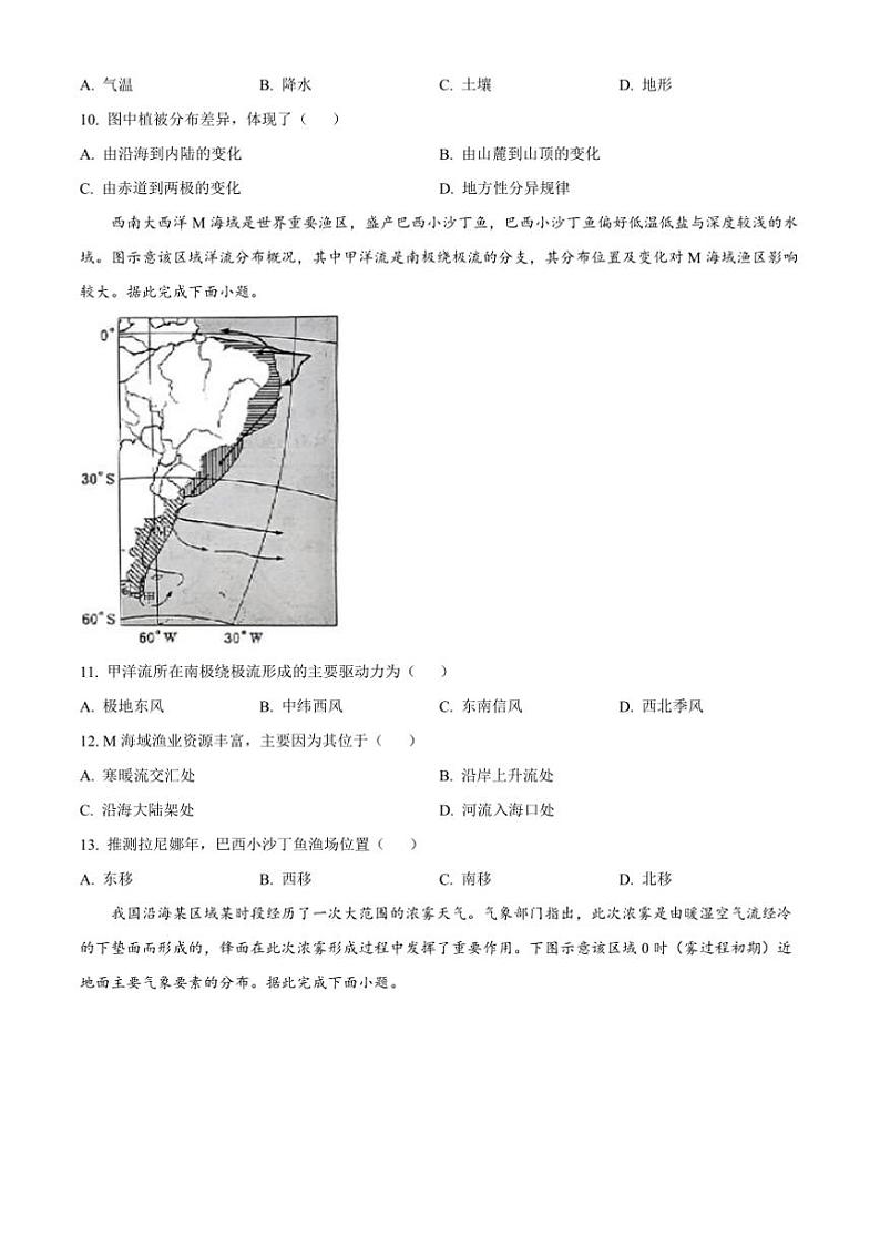 2024～2025学年甘肃省高三上12月高考诊断地理试卷(含答案)第3页
