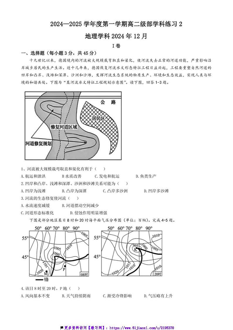 2024～2025学年天津市高二上12月月考地理试卷(含答案)第1页