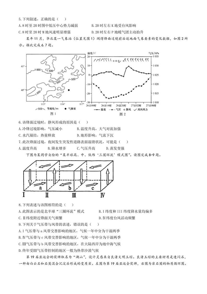 2024～2025学年天津市高二上12月月考地理试卷(含答案)第2页