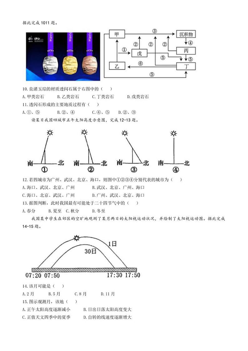 2024～2025学年天津市高二上12月月考地理试卷(含答案)第3页