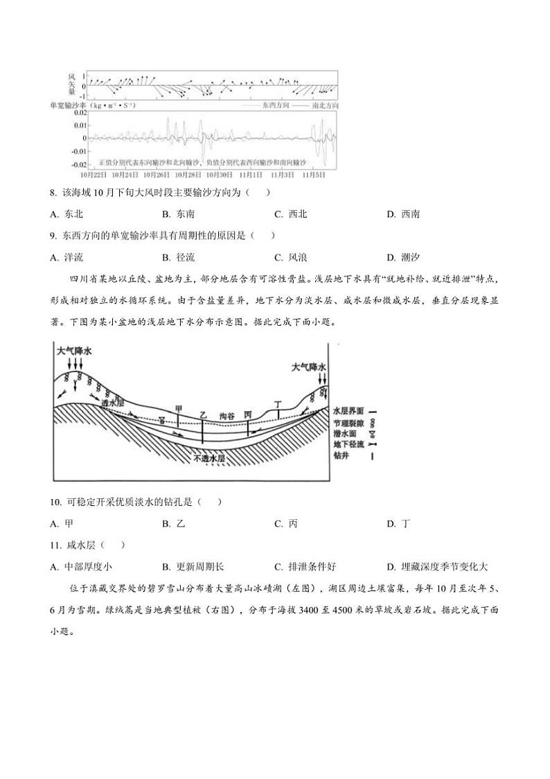 2025届江苏省扬州市高邮市高三上12月考测试地理试卷(含答案)第3页