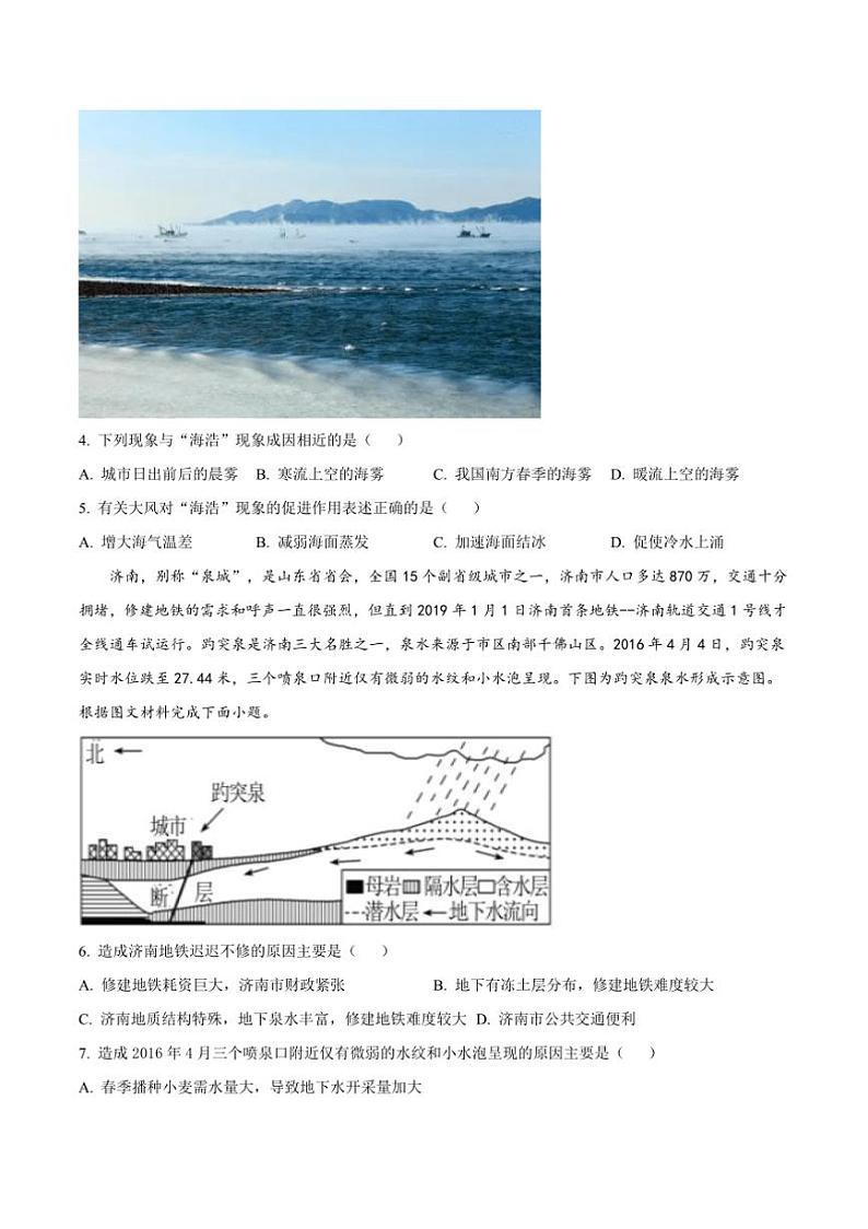 2025届江西省宜春市丰城市第九中学高三上(二)月考地理试卷(含答案)第2页