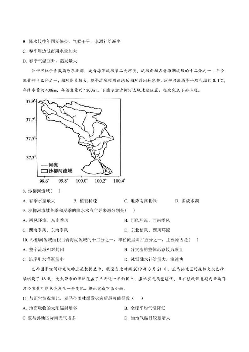 2025届江西省宜春市丰城市第九中学高三上(二)月考地理试卷(含答案)第3页
