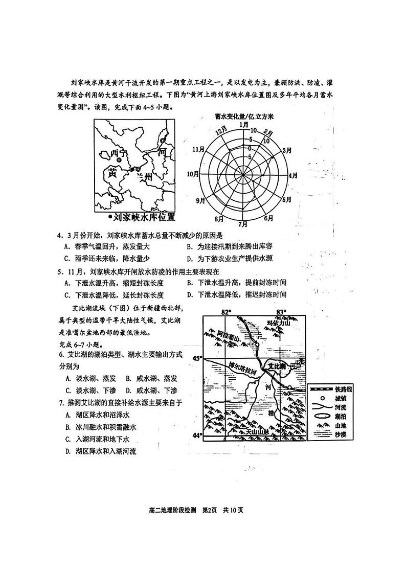 山东省实验中学2024-2025学年高二上学期12月月考地理试题第2页