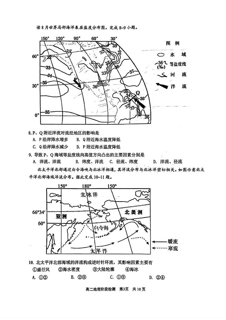 山东省实验中学2024-2025学年高二上学期12月月考地理试题第3页