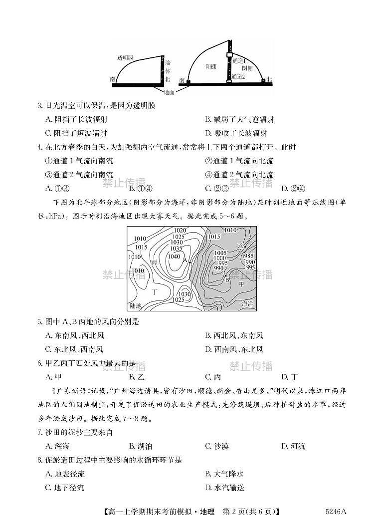 5246A 地理第2页