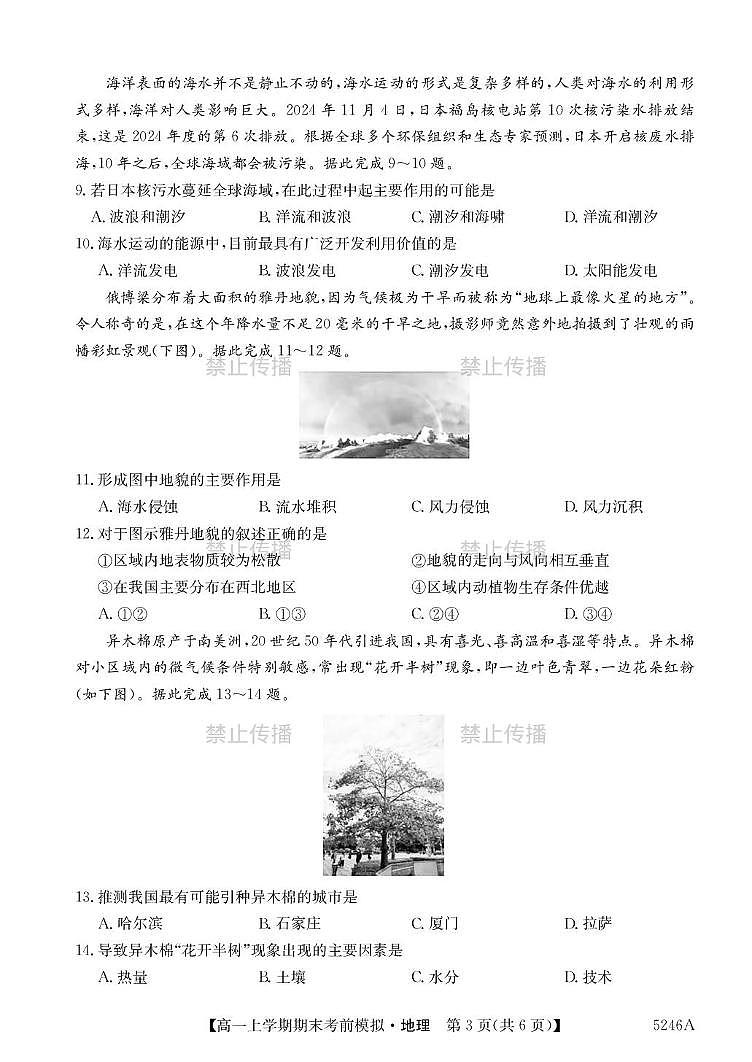 5246A 地理第3页