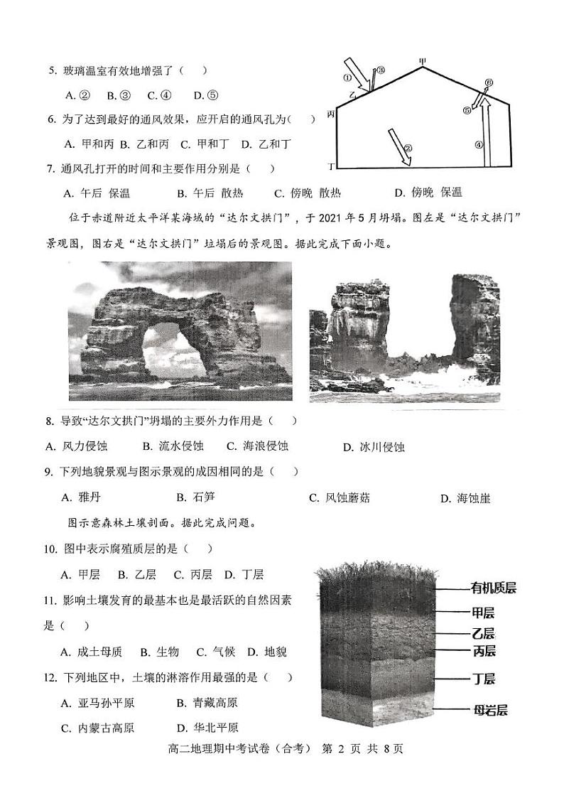 福建省泉州市永春县第一中学2024-2025学年高二上学期期中考试地理（合格）试题第2页