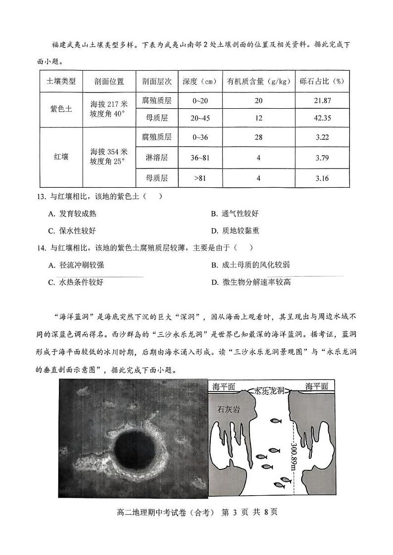 福建省泉州市永春县第一中学2024-2025学年高二上学期期中考试地理（合格）试题第3页