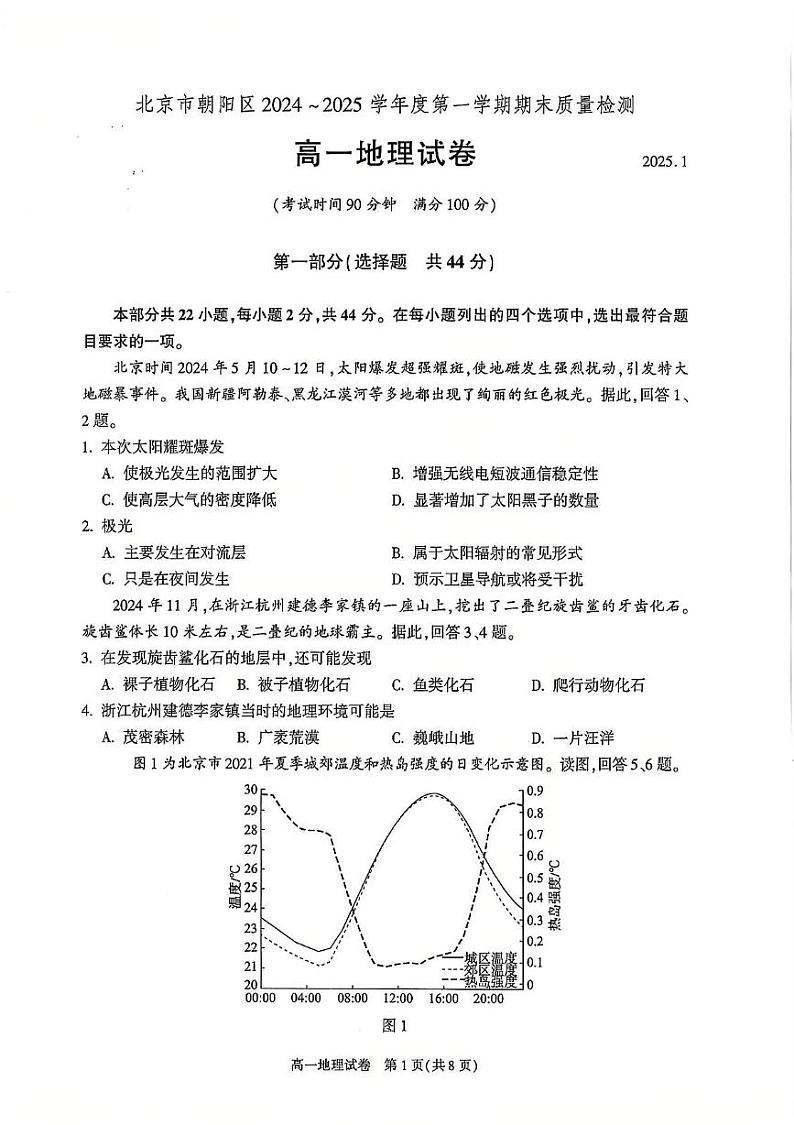 北京市朝阳区2024-2025学年高一上学期1月期末地理试题第1页