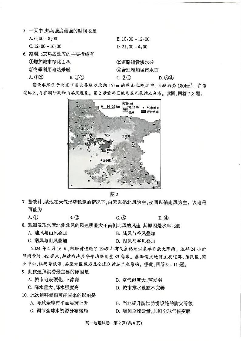 北京市朝阳区2024-2025学年高一上学期1月期末地理试题第2页