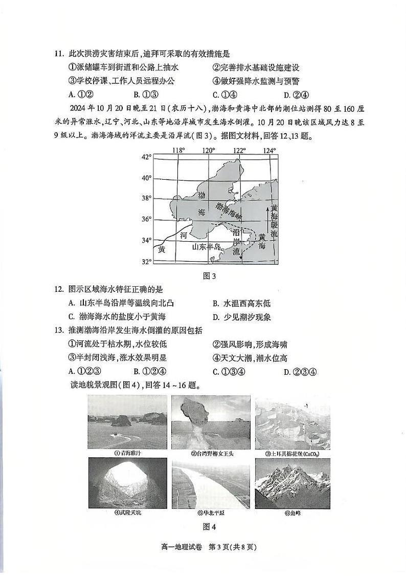 北京市朝阳区2024-2025学年高一上学期1月期末地理试题第3页