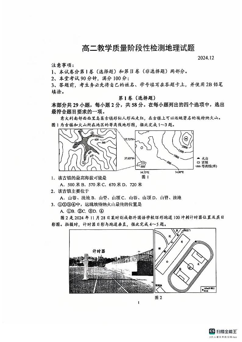 山东省淄博第七中学2024-2025学年高二上学期12月月考地理试题第1页