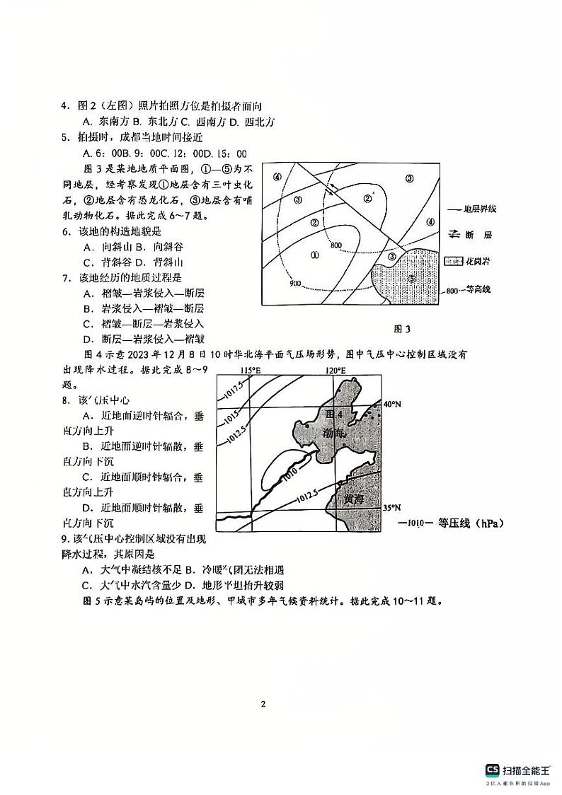山东省淄博第七中学2024-2025学年高二上学期12月月考地理试题第2页