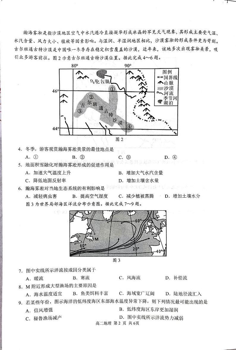 2025壮族自治区河池十校协作体高二上学期12月月考试题地理PDF版无答案第2页