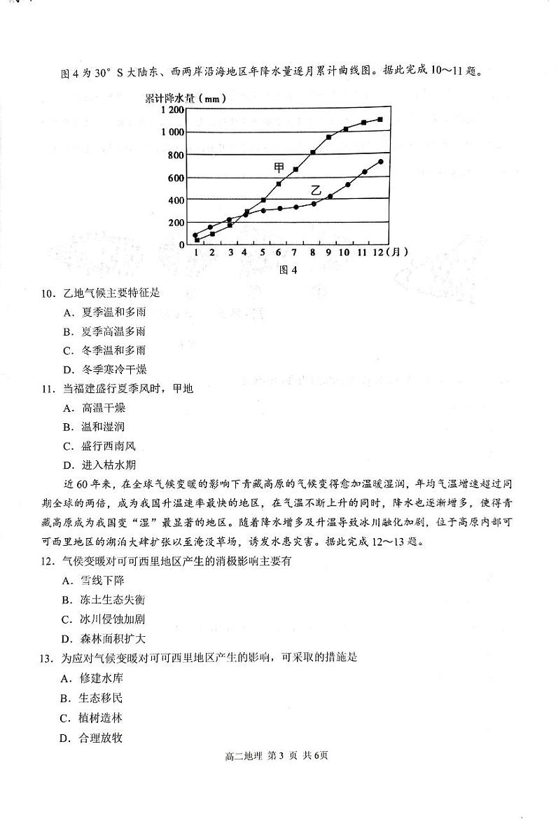 2025壮族自治区河池十校协作体高二上学期12月月考试题地理PDF版无答案第3页