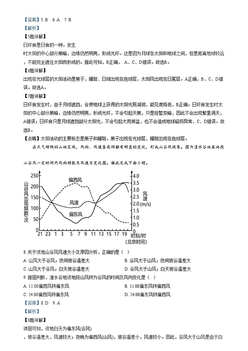 湖南省地质中学2024-2025学年高一上学期12月月考地理试题含解析第3页