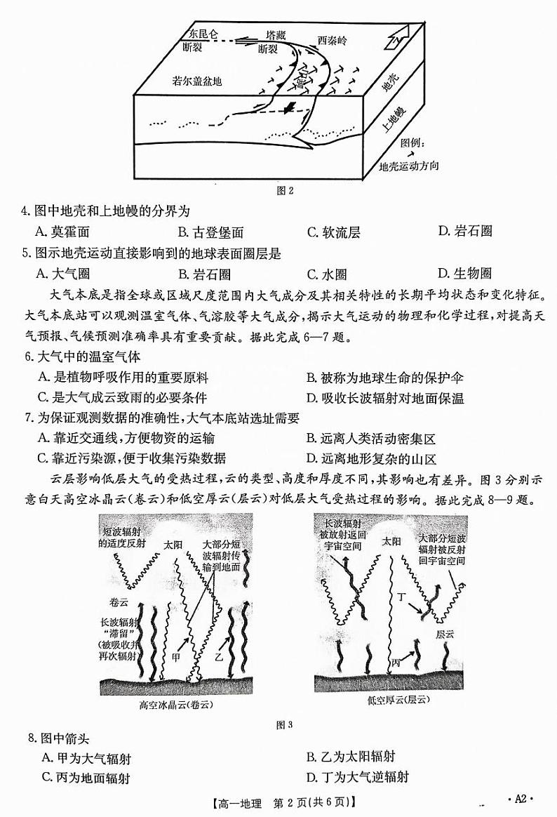 2025山东省大联考高一上学期12月模拟选课走班调考试题地理PDF版无答案第2页