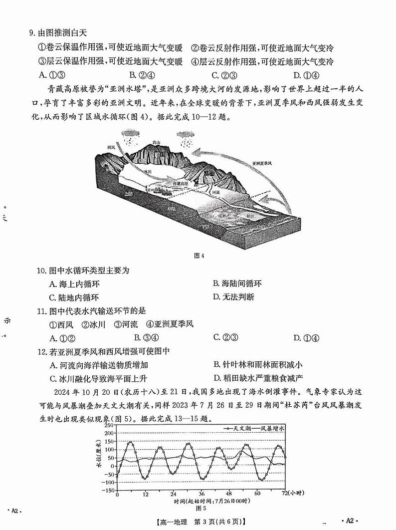 2025山东省大联考高一上学期12月模拟选课走班调考试题地理PDF版无答案第3页