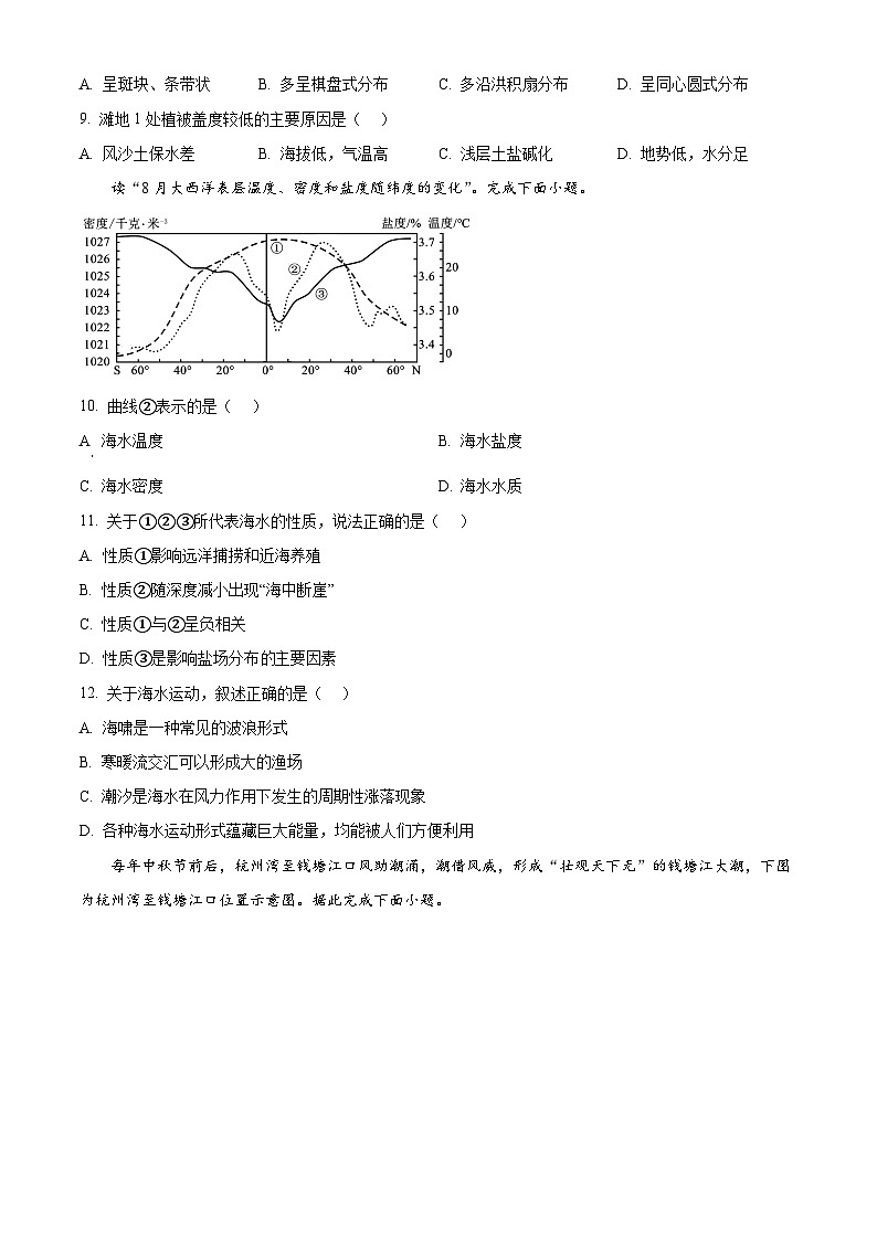 江西省赣州市大余县部分学校2024-2025学年高一上学期12月月考地理试题无答案第3页
