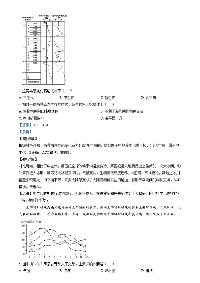 广东省八校联盟2024-2025学年高一上学期教学质量检测（二）地理试题含解析第2页