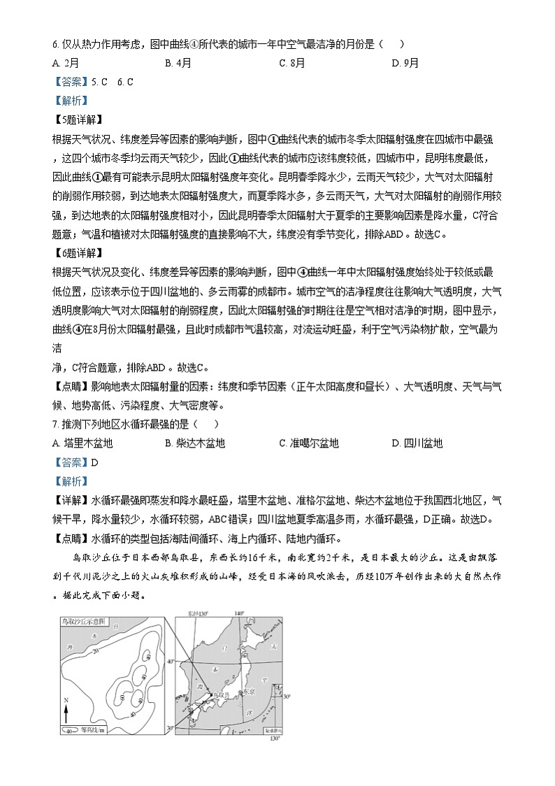 广东省八校联盟2024-2025学年高一上学期教学质量检测（二）地理试题含解析第3页