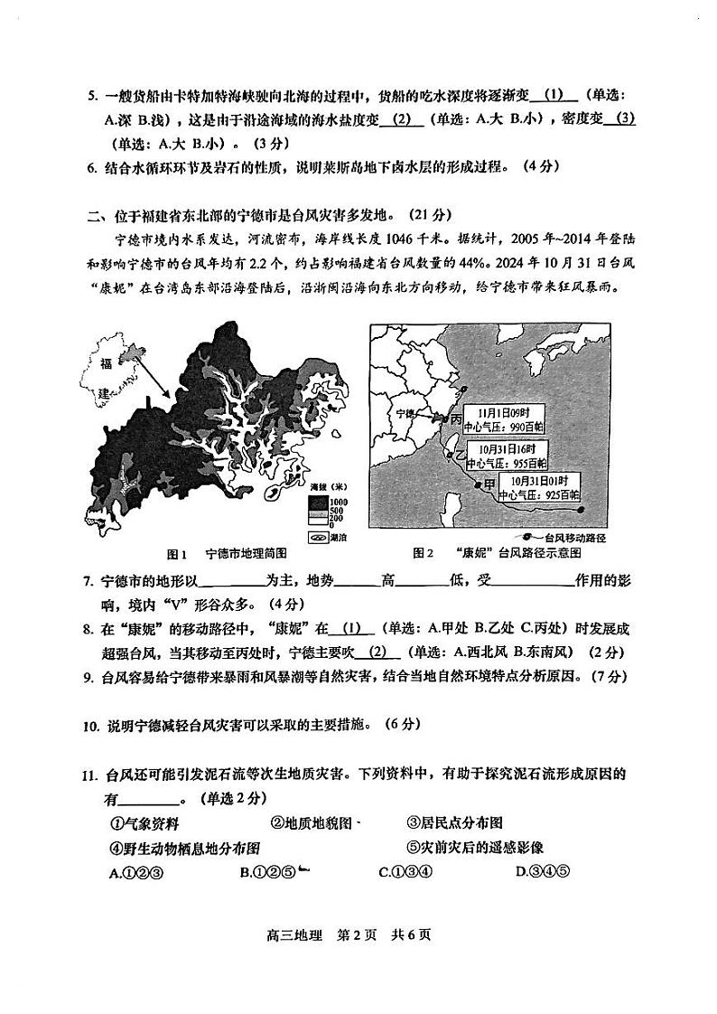 2025届上海市松江区高三一模地理试卷和参考答案第2页