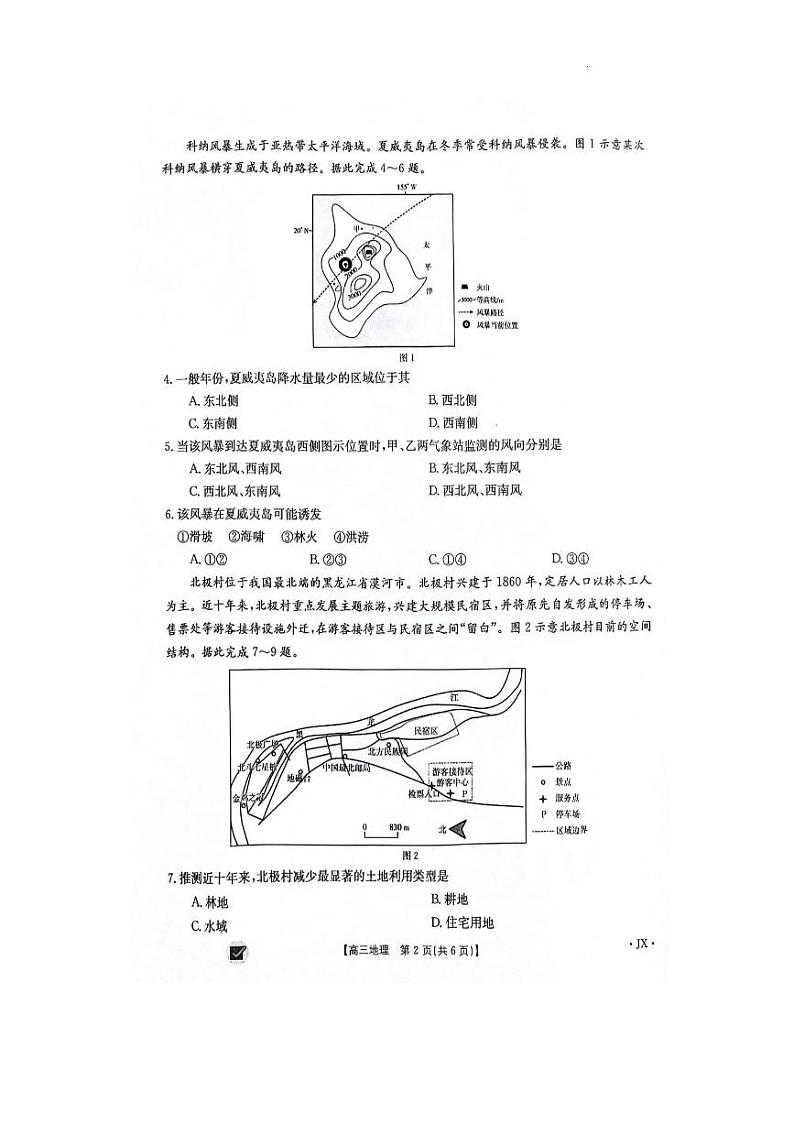 江西省部分高中学校2023_2024学年高三上学期11月联考地理试卷第2页