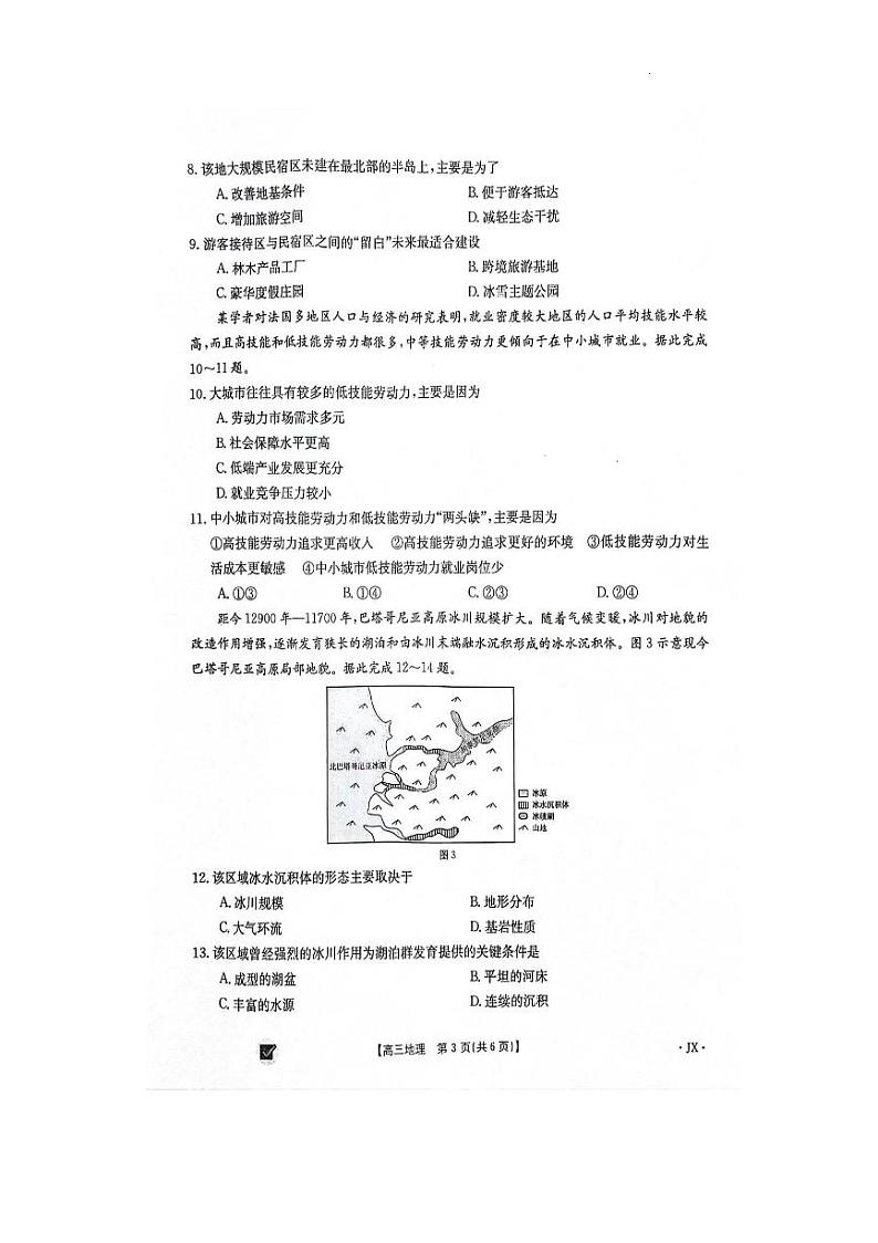 江西省部分高中学校2023_2024学年高三上学期11月联考地理试卷第3页