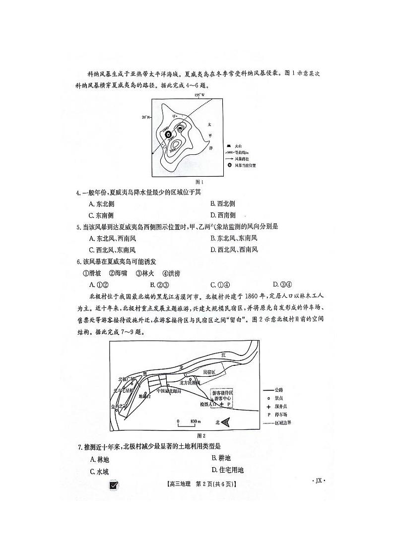 江西省部分高中学校2023_2024学年高三上学期11月联考试题地理pdf第2页