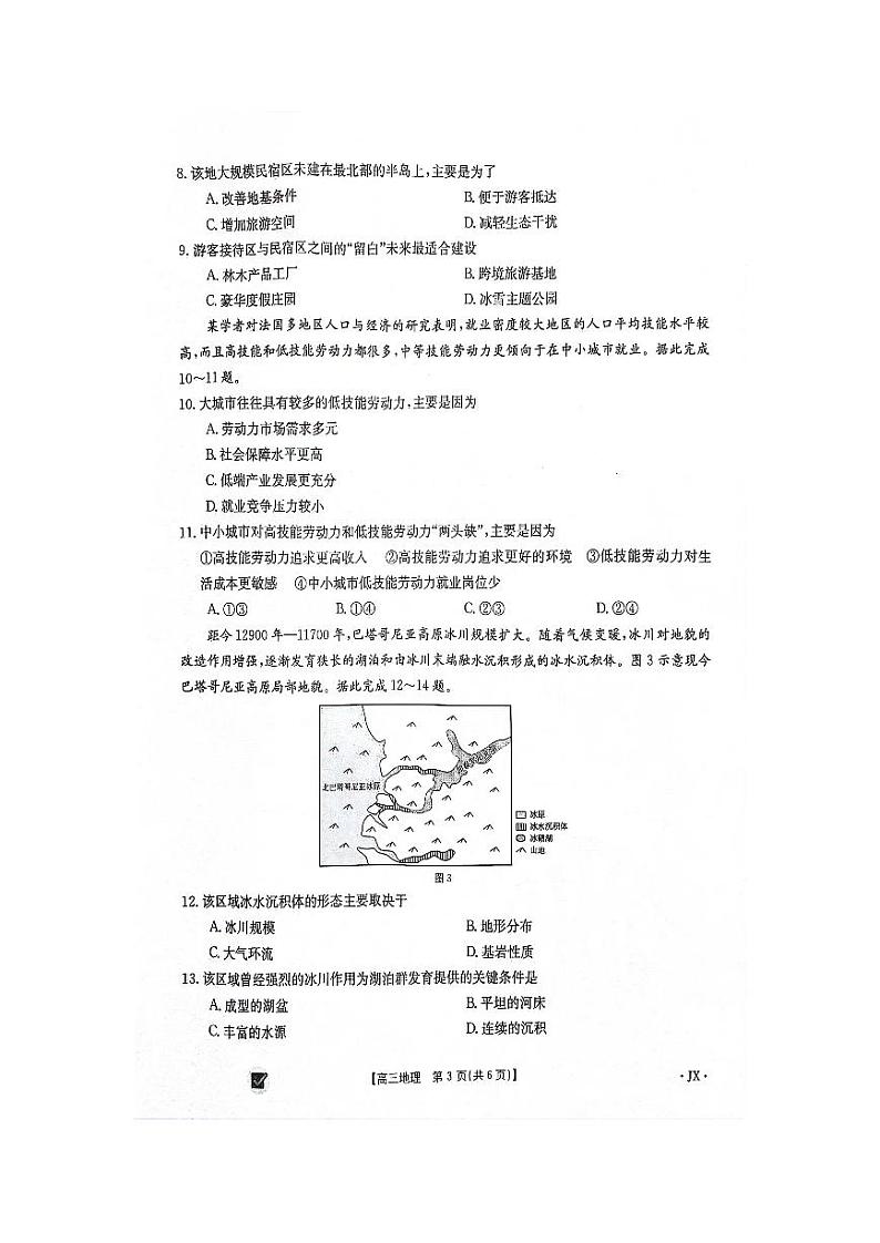 江西省部分高中学校2023_2024学年高三上学期11月联考试题地理pdf第3页
