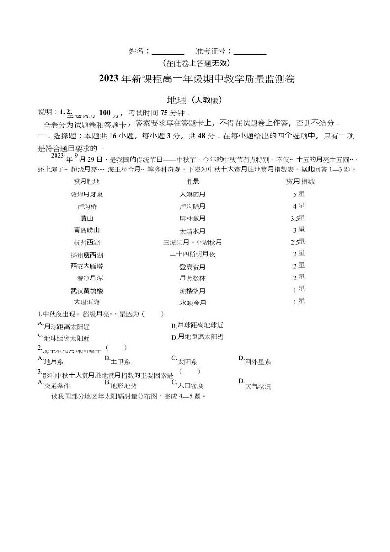 江西省抚州市2023_2024学年高一地理上学期期中试题pdf第1页