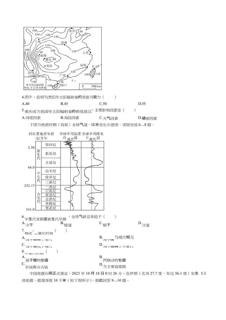 江西省抚州市2023_2024学年高一地理上学期期中试题pdf第2页