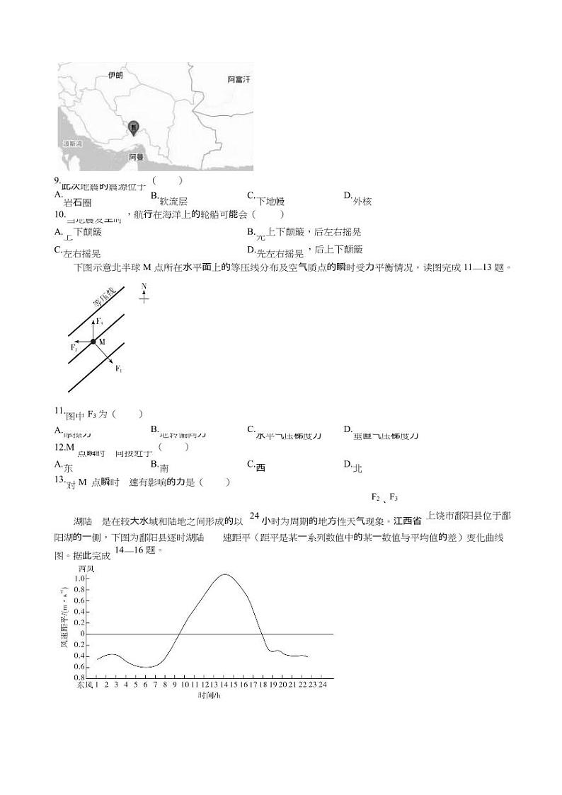 江西省抚州市2023_2024学年高一地理上学期期中试题pdf第3页